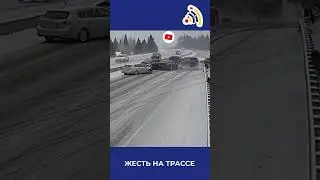 Когда дорога превращается в боулинг 🎳 #дтп #скользко #авария #shorts