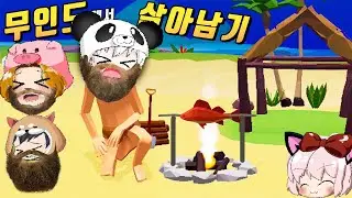 뽀로로와 친구들이 무인도에 갇혔다!! ㅠㅠ 생존하며 살아남아야해!! 서바이벌 마스터 3d survival master 3D  [꿈토이 꿀잼 모바일게임]