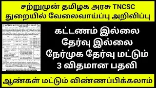 TNCSC Recruitment 2021 Notification Application Form TNCSC Jobs