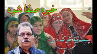 Pukhtana Sok Di ? Khabara Safa Shwa : By Khalid Khan