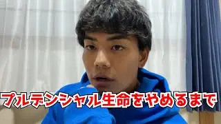 プルデンシャル生命との闘い
