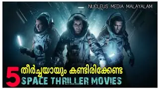 Top 5 Space Movies At All Times|Sci -fi Series| തീർച്ചയായും കണ്ടിരിക്കേണ്ട Space Movies.