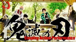 【鬼滅の刃/demon slayer】コスプレパフォーマンス〜cosplay performance〜【りこっぷ】