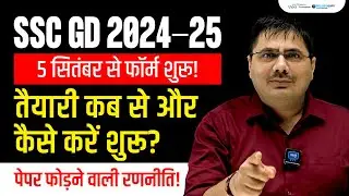 SSC GD Strategy 2025 | SSC GD ki Taiyari Kaise Kare 2025 | SSC GD New Vacancy Latest Update