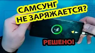 Телефон не заряжается? Разборка. Samsung A52 SM-A525/Самсунг А52 см-а525  Not Charging? Fix It FAST!