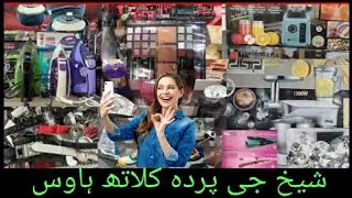 Imported Lat Mall in|| Sargodha City Block no 7||🙋&zwj;♀️🛍👍|Container Lat Mall |