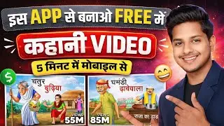 How To Make Kahani Video With Ai | How To Create Cartoon Video With AI | Ai Story Video Kaise Banaye