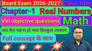 | VVI objective questions | Chapter-1| Real Numbers | Math | Class-10th | Board exam 2026-2027 |
