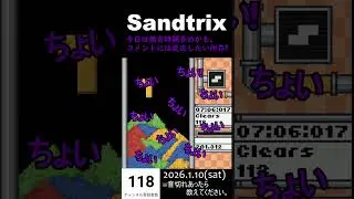スコア更新までの道のりは遠い#shorts #縦型配信 #sandtrix #砂テトリス #スコア更新 #ベストスコア  #紅と蒼 #magiahouse #藤井蓮