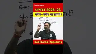 Who can fill the UPTET form? | UPTET 2025 Notification #PW #UPTET