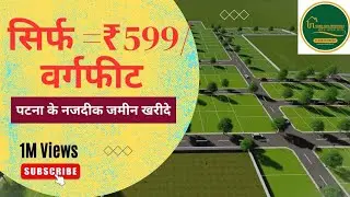 सस्ता जमीन खरीदे पटना में | पटना के नजदीक जमीन खरीदे | plot sale in patna | patna property #patna