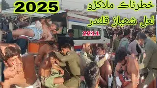 Qalandar 2025 Malakhro Sehwan Malakhra | Lal Shahbaz Qalandar 773Urs Mubarak 1nd Dhamal Malakhra