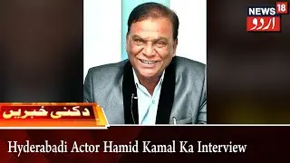 Deccani Khabrein | Hyderabadi Comedy Actor Hamid Kamal Ka Interview | News18 Urdu