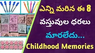 8 items price's that remain's unchanged from decades || facts in telugu || Telugu Window