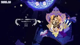 【原神】6.0~6.2の幻想シアター