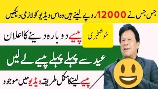 Ehsaas Emergency Cash program New Update| ehsas Emergency Cash program| ehsas Labour program 2020