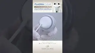 Plasma Clear ผิวสะอาดล้ำลึก ลดสิวที่ต้นตอ ด้วยเทคโนโลยีผลัดเซลล์ผิวที่ลึกที่สุด Sera Clinic