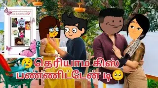 EP-114🥰❤️ நினைவுகள் ❤️🥰 லவ்வுல யாராவது ஒருத்தவங்க தான் அதிகமா பேசணும் அப்போதா  நல்லா இருக்கும் 💞💞