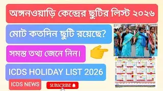 Anganwadi Center Holiday List 2026. HOLIDAY LIST 2026. #icds #holiday