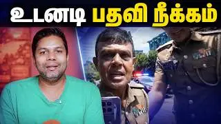அதிரடி! உடனடி பதவி நீக்கம் | Rj Chandru Report
