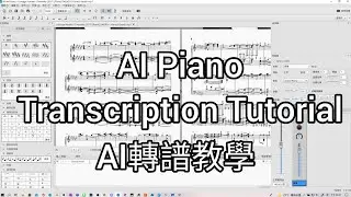 【教學/tutorial】如何使用AI轉譜(扒譜)？/How to use AI to transcribe audio?