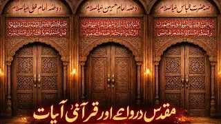 Karbala Se Laye Gaye Imam Ali, Imam Hussain Aur Hazrat Abbas Ke Haram Ke Qadeem Frames | Rare 