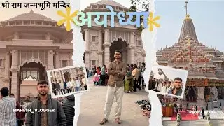 First Time Ayodhya Ram Mandir Visit 🛕 | Ram Lalla Darshan | Full Vlog | Mahesh_Vlogger 