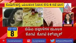 ACB Found Huge Gold & Land Documents In Corrupt Officer Sudha&rsquo;s House