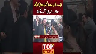 Husband Reacts to Wife&rsquo;s Incident #viral #shorts #shortsfeed