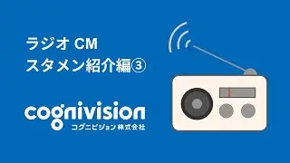 cognivision 夏の甲子園大会CM スタメン紹介編3