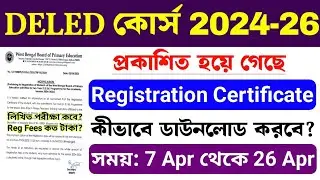 📌DELED কোর্স 2024-26 Registration | A-Z তথ্য | DELED 2024-26 Registration Certificate | DELED Update