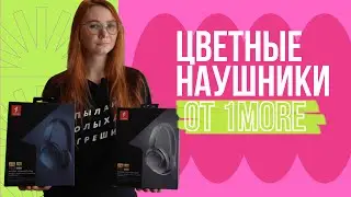 Яркие наушники 1MORE SonoFlow в синем и серебристом цвете