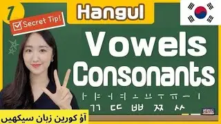 How to Write Korean Alphabet, Korean Alphabet Consonants & Vowels Learn Korean from Zero | Lecture 1