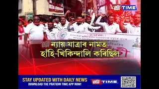 জুবিন গার্গৰ ন্যায় বিচাৰি আকৌ ৰাজপথলৈ ওলাল অসম জাতীয়তাবাদী যুৱ ছাত্ৰ পৰিষদ