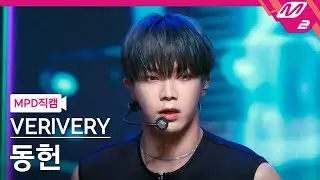 [MPD직캠] 베리베리 동헌 직캠 4K 'TRIGGER' (VERIVERY DONGHEON FanCam) | @MCOUNTDOWN_2021.9.2