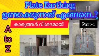 പ്ലേറ്റ് എർത്തിങ് വളരെ ഈസിയായി ഉണ്ടാക്കാം/Plate Earth making (Part-1)#electrical #earthing #youtube