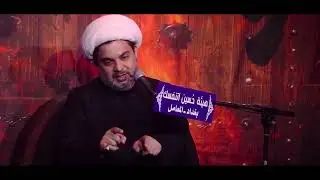 قصة عجيبة ستتأثر بها كثيرا جرت لاحد اهل المواكب مع الامام الحسين ع | الشيخ عقيل الحمداني
