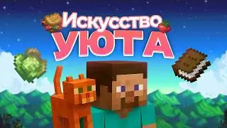 Добро пожаловать в УЮТ в Майнкрафте (Minecraft: Homestead) | Mankee