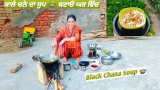 Chana Soup Resturant Style Chana Soup At Home 🍲काले चने का हेल्दी सूप Soup😋Easy Soup Recipe |
