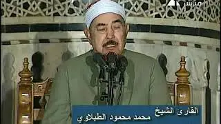 الشيخ الطبلاوى - ما تيسر من النازعات و عبس و التكوير
