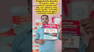 🔥 RRB BEST GROUP D TAMIL BOOKS 📚 / RRB SUBASH NCERT VOLUME 1 BOOK ORDER / SUBASH RAILWAY BOOKS