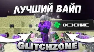 Лутал все ивенты сервера |GlitchZone|funtime|