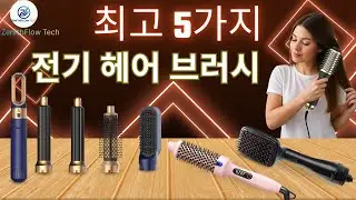 2026년 최고의 전기 헤어 브러시 5가지