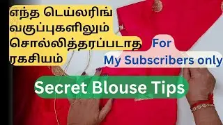 Secret Tips for Blouse issues 💫 in Tamil Megala Designer ❤️