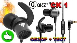 QKZ CK 1 !!!  Хорошо звучат !!! СТОЯТ КОПЕЙКИ !!