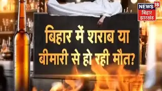 Suspicious Death In Bihar: होली के दिन ऐसी कौन सी बीमारी आई जिसने 33 लोगों की जान ले ली ! Apna Bihar