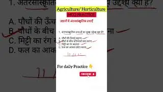 Agriculture & Horticulture MCQ PRACTICE  ☑️ Mali☑️ Section Officer ☑️#dda #ddamali #viralshort