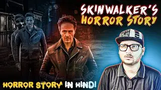 Skinwalker Story In Hindi | स्किनवॉकर की भूतिया कहानी | Horror Stories In Hindi | Skinwalker Horror