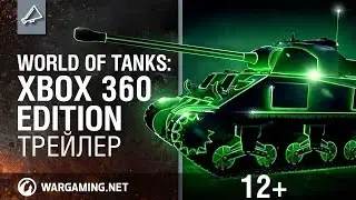 Мир танков: Xbox 360 Edition &mdash; Трейлер.