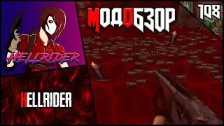 🔥🎭🔥Hellrider - Модобзор🔥🎭🔥